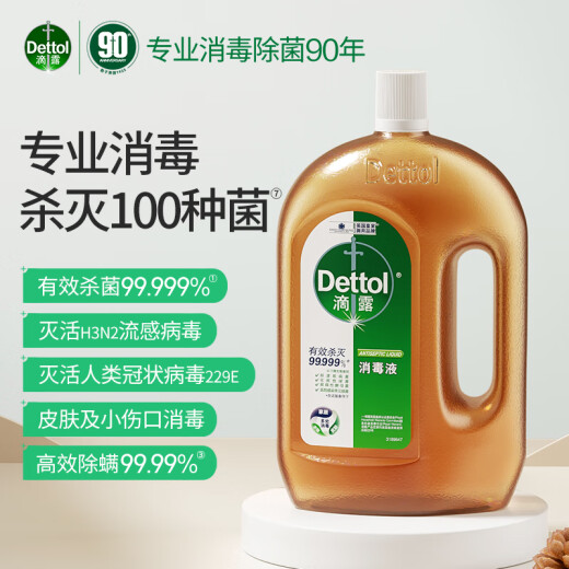 Dettol disinfectant 1.8L*2 bottles of sterilization and mite removal children's baby underwear home indoor