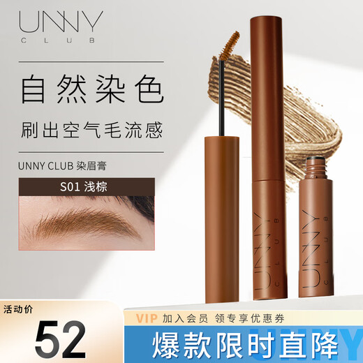 Youyi (unny club) long-lasting makeup-dyed eyebrow cream eyebrow powder eyebrow pencil long-lasting waterproof non-smudge fading makeup remover anti-sweat S01 light brown 3g