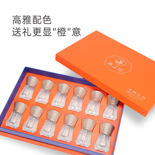 燕之屋即食燕窝 冰糖官燕橙心款60g*12瓶/盒礼盒装