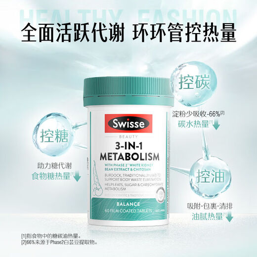 
Swisse Swisse Three-in-one Thermal Control Pills White Kidney Bean Blocker Improves Metabolic Clear Oil Three-in-one Thermal Control Pills 60 Tablets/Bottle [Blocking Oil Carbon Sugar after Meal]