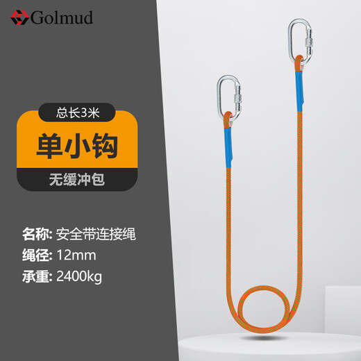 Golm safety rope for high-altitude work, insurance rescue rope, construction site electrician anti-fall connection limit rope GD3685 single small hook 3 meters
