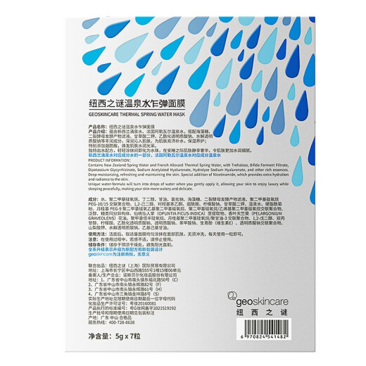 New West Mystery Hot Spring Water Instant Freeze Mask 5g*7 Deep Moisturizing No-Rinse Smearable Hydrating Mask for My Girlfriend