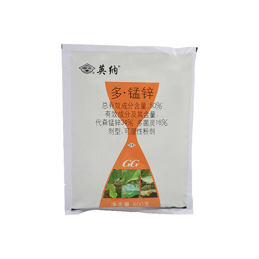 Guoguang Yingna 50% polymanganese zinc flower and fruit tree plant leaf black spot coal stain leaf spot pesticide fungicide 500g