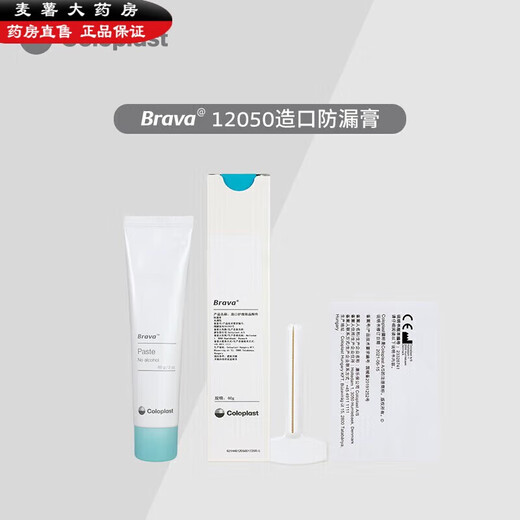康乐保（Coloplast）康乐保12010除胶剂造口黏胶去除剂brava黏胶去除粘胶除胶 康乐保造口袋防漏膏12050一支