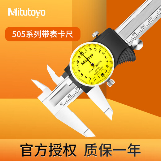 Mitutoyo Japan original imported caliper representative high-precision vernier caliper 505-733/0-200mm/0.01mm