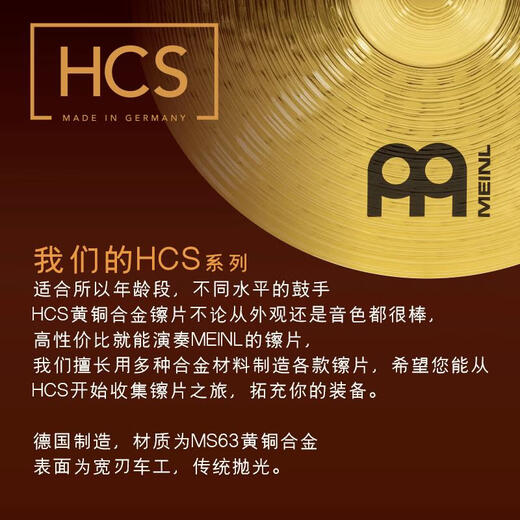 千年之声麦尔德产HCS入门级学生练习架子鼓套镲14161820寸镲片单片 12寸水镲 老款