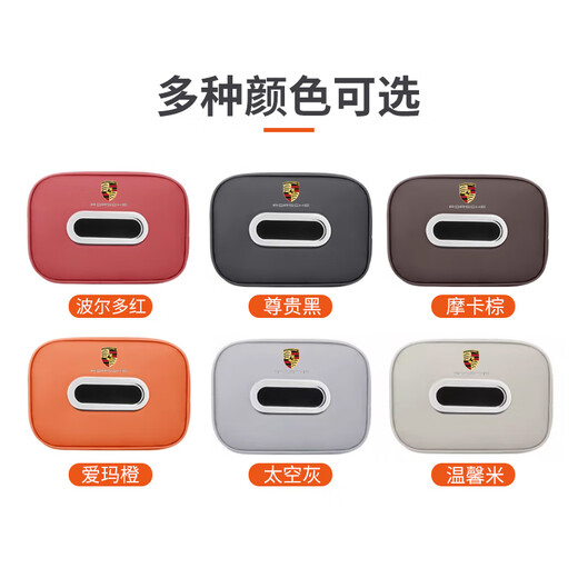 
Alisen car tissue box Car tissue box tissue bag In-car paper storage box Practical collection of automobile supplies Porsche Cayenne Macan Paramela 718 Car tissue box [1 pack] Order message color