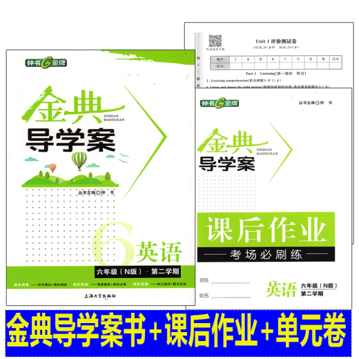 钟书 金典导学案 六年级下册 英语数学语文 七年级上下册二学期导学案课时课后作业同步讲练卷 金典导学案678年级 6下 语文 初中通用