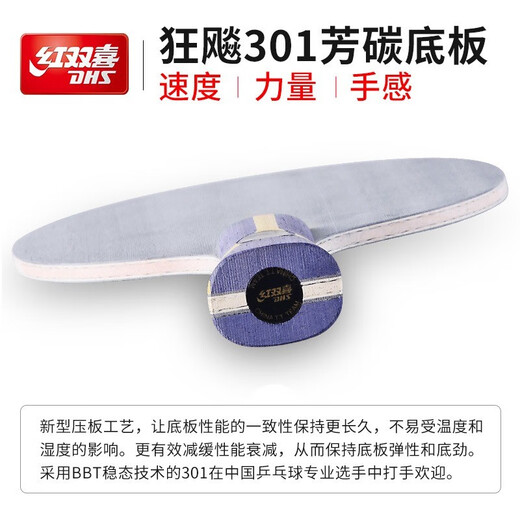 Red Double Emotional 301 Carbon Table Tennis Racket Baseboard Professional Carbon National Hands Series Table Tennis Racket Baseboard [SF Express] [All-round Model] 301 Horizontal Shot + Double-sided Shot 3