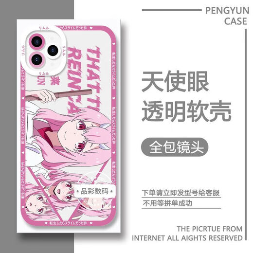 
About me reincarnation into a slime mobile phone case is suitable for Huawei Honor vivoOPPO Apple Xiaomi [Angelic Eye Transparent Shell] C13588 Apple Series - Model After placing an order, send it to customer service