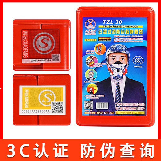 Fire gas mask, smoke mask, fire escape self-rescue respirator, hotel household mask 3C certification Xing'an mask-national standard 3C