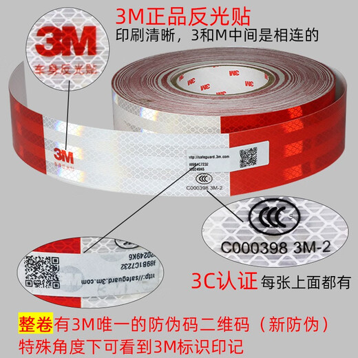 3M反光贴红白车身贴货车年检审车反光条汽车警示标识贴纸983D 3M超强级红白条-150张
