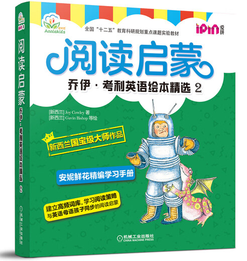 安妮花 阅读启蒙 乔伊·考利英语绘本精选2