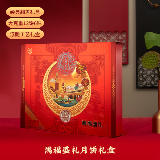 金尊鸿福盛礼6味12饼1050g月饼礼盒双黄莲蓉中秋节送礼品企业团购福利