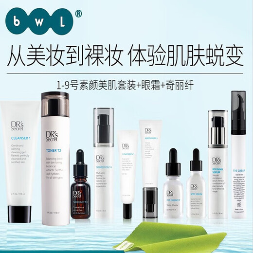 皙之密新加坡进口1-9号调理皮肤配方护肤品 基础配方套装1695+奇丽纤