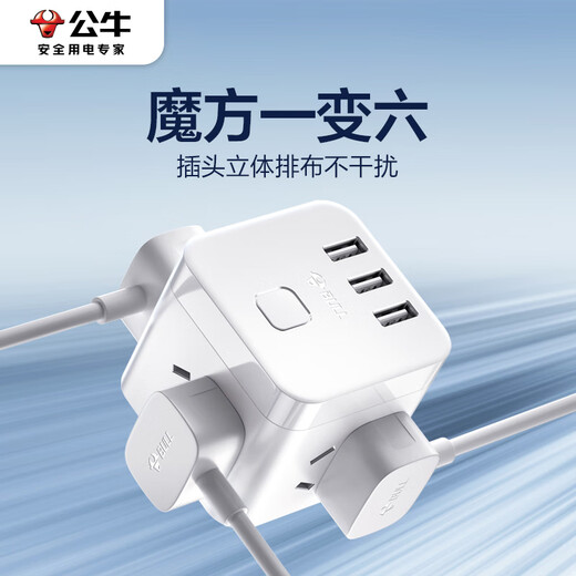 Bull usb socket mobile phone charger multi-function fast charging bedside household porous student dormitory plug-in board with wire switch drag line board straight plug-in 3 sockets + 3 USB U303UW