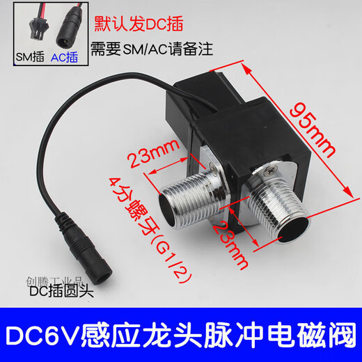 Fully automatic water induction accessories host box power sensor DC control box faucet control box solenoid valve