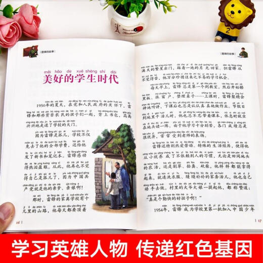 La historia de Lei Feng, la versión fonética del inicio de sesión en el libro de lectura inspiradora de la escuela primaria de la escuela primaria de la escuela primaria de la tercera, segunda y cuarto grado.