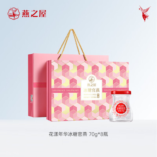 燕之屋即食燕窝礼盒送长辈送妈妈生日礼物孕妇营养品花漾70g*8瓶礼品