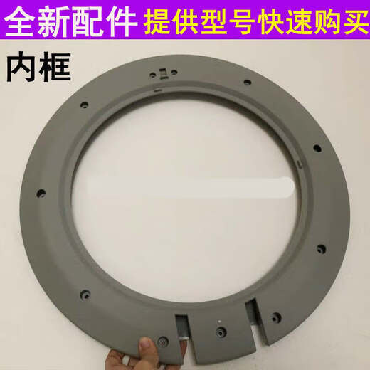 山头林村滚筒洗衣机门盖配件XQG60-10866-70-50-12866-9866门外 外框