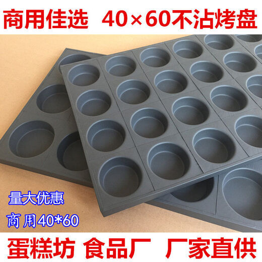 盛泽鱼老式鸡蛋糕模具家用商用不沾蛋糕模具烘焙烤盘3524连圆形无水南瓜 商用35连圆形模具