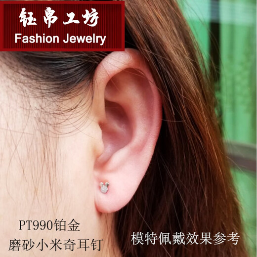 Yubo Workshop Pt950 Platinum Small Earrings Curved Hook Earrings Versatile Little Mickey PT990 Platinum Visiting Allergy Students Working White-Collar Workers 0.29g PT990 Platinum Curved Hook Frosted Little Mickey*Single