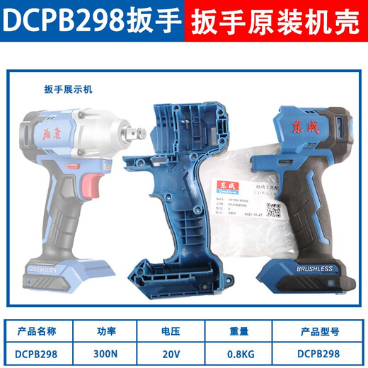 东成电动扳手外壳DCPB298/488/698原厂机壳塑料配件壳原装铝头壳 原厂DCPB998扳手前铝头壳