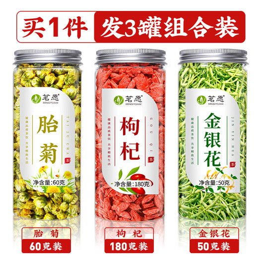 茗愿菊花枸杞金银花茶【发3罐共290g】红枸杞子胎菊花泡水喝养生茶叶 【胎菊+枸杞+金银花】