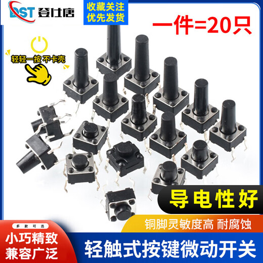 Dengshitang 6*6 tact switch 12*12 patch 4.3/7/8/9/10/11/13mm micro button button vertical plug-in vertical tact switch component package 13 types in total 100 pieces