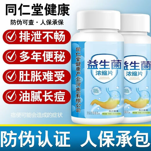 Probiotics concentrated tablets lactic acid bacteria adult probiotics freeze-dried powder non-powder national medicine approved bottle trial pack 100 tablets in total