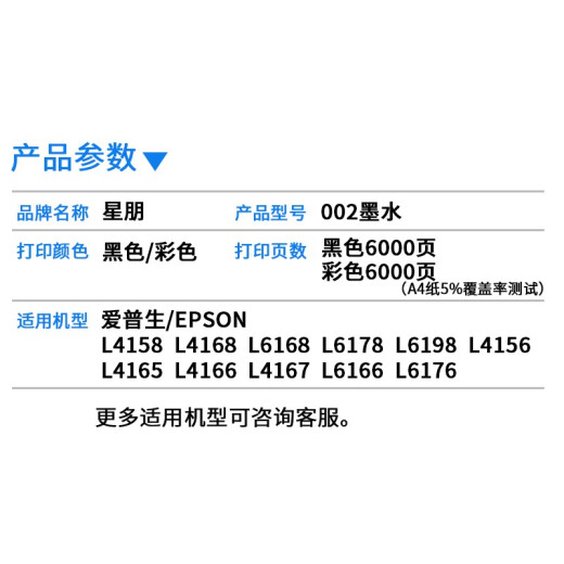 星朋适用爱普生002 004墨水L4168 L4158 6168 6178 6198 4166墨盒 四色墨水套装