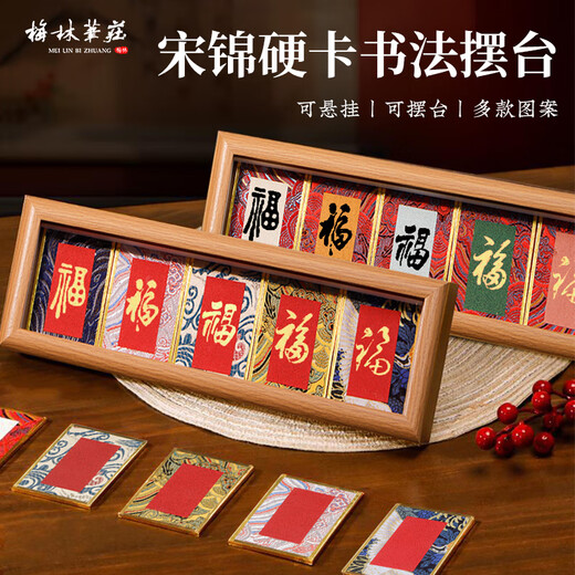 Meilin Penzhuang Mini Song Brocade Hard Card Calligraphy Bookmark Mini Card Paper Fuka Cultural Creative DIY Gift Rice Paper Handwritten Calligraphy Color Chu Jian Log Color Package A Log Color Frame + 5 Cards