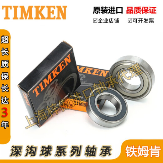 铁姆肯TIMKEN原装进口美国轴承6211 6212 6213 6214 6215 6216 其 其他 6213[ZZ铁密封]