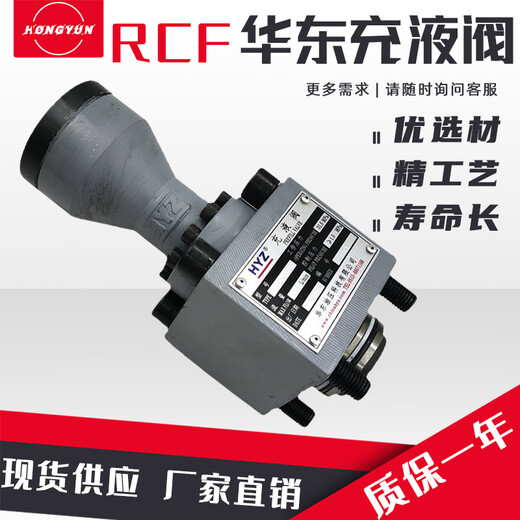 Nantong HYZ East China hydraulic filling valve RCF200A1-10