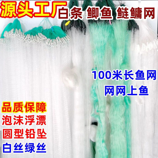 Chaosihui 100-meter three-layer fish net, sunken net, floating net, single-layer white striped wire mesh, hanging sub-fishing net to catch crucian carp, silver carp and bighead carp, 1.5 meters high, 2 fingers, 100 meters long, three-layer sunken net