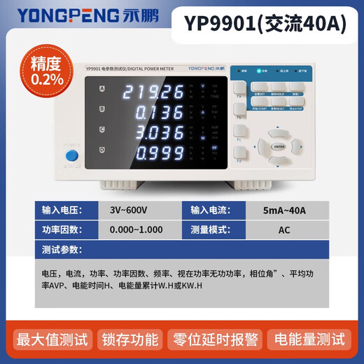 
Zhihuishu Yongpeng Electric Parameter Meter YP9901 Power Tester Voltage Current Power Meter 0.2 High Precision Communication YP2012 (AC/DC 200A)