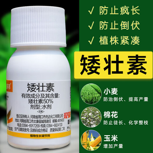 Chlormequat 50% fruit tree control indoor balcony succulent flower dwarfing agent wheat vegetable cotton growth regulation Chlormequat 500g*1 bottle