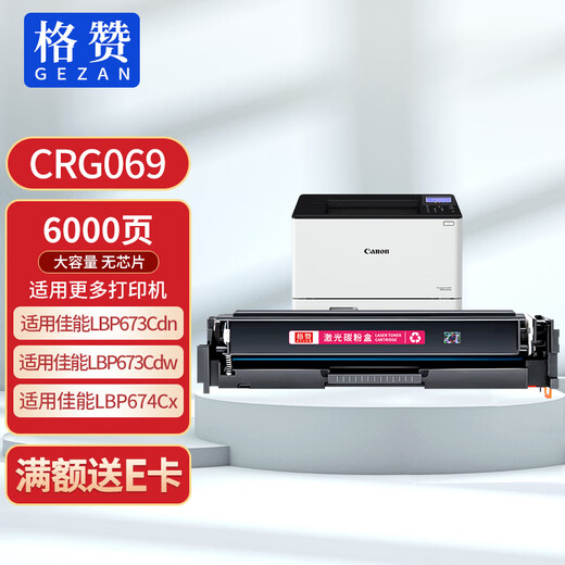 GEZAN CRG069 CONER CARTRIDGE RED, подходящий для CANON LBP673CDN CARTRIDGE LBP673CDW MF752CDW MF756CX LBP674CX ПРИНЦЕ