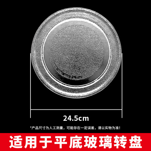 Jingwanhui universal microwave glass plate microwave turntable glass tray 24.5cm flat plate W815