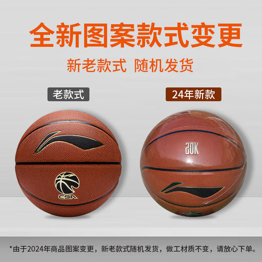李宁（LI-NING）篮球 CBA比赛训练水泥地7号PU 成人青少年中考训练用球 LBQK967-1