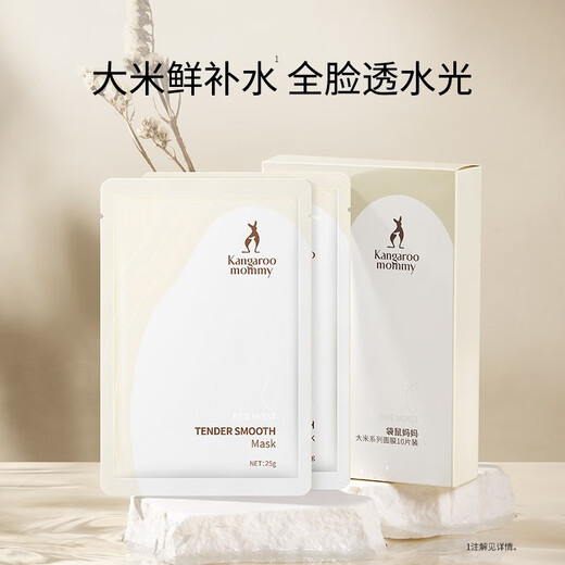 Kangaroo Mom's popular facial mask. Pregnant women can use rice to hydrate, moisturize, and brighten. Long-lasting skin care mask that is shiny and translucent. Popular must-buy rice mask, 30 pieces.