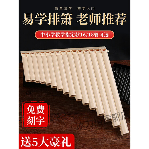 Pixie Facile to Learn Flute, 16-tube, 18 tube, Panflute spéciale pour l'enseignement des étudiants, débutants, tube C, instruments de musique généraux, 18 tube Black + On-White + Gravure