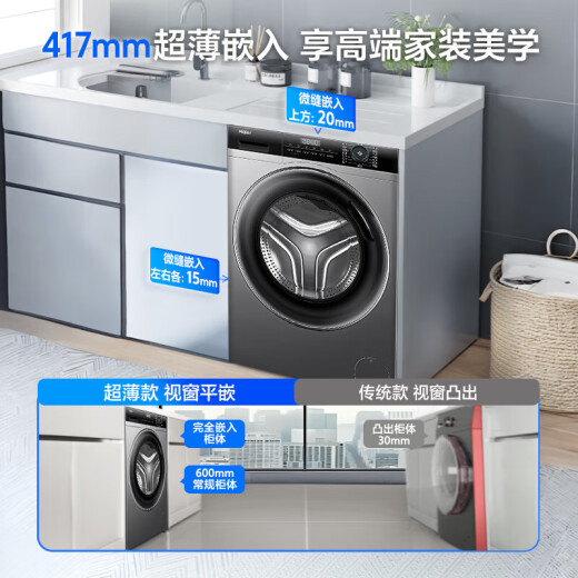海尔滚筒洗衣机全自动8/10公斤 超薄嵌入小型家用一级能效节能变频脱水除菌螨大容量14126升级33S 【8公斤】417mm超薄机身+巴氏除菌