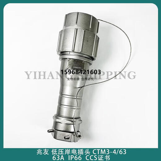 Marine shore power plug and socket 63A125A250A350A national standard aluminum alloy high current plug CCS certificate Zhaoyou 125A shore power socket (CCS certification)