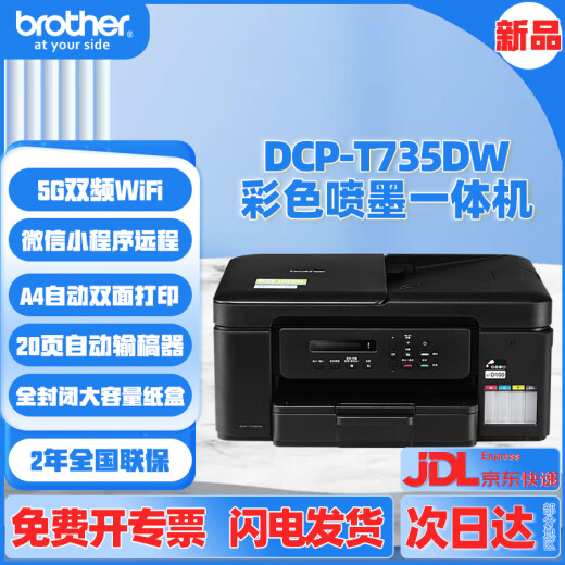 Brother DCP-725DW 730DW 735DW Couleur sans fil à jet de copie continue Copy Scan Feeder à double face NEW 735DW (Prix d'enquête 1129) Package 2 (Standard + Bouteille noire d'origine 1 Bouteille)