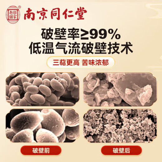 南京同仁堂 破壁灵芝孢子粉 提高免疫力增强抵抗力 有机灵芝孢子粉礼袋装 5盒【送礼袋】
