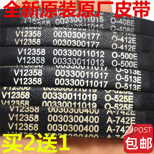 适配海尔洗衣机皮带O-513E/408E/500E/525E/A-742E原装O型三角带 V-693E