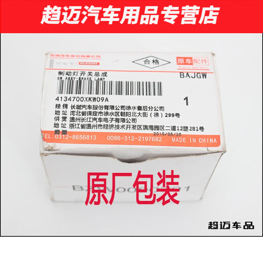 Suitable for Great Wall Ha 15689M2M4 Tengyi C50 Wind 56 Brake Light Switch Foot Brake Light Sub- Factory Moving Light Sub- Factory