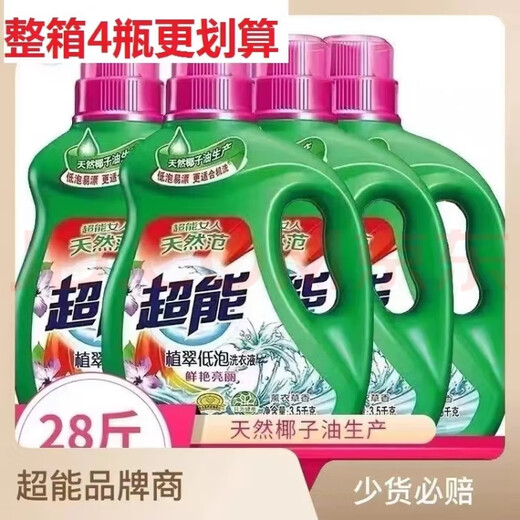 Super energy washing detergent super energy and comfort quantity, choose Super energy washing detergent whole box wholesale, Super energy planting (28 Jin [Jin equals 0.5 kg] 4 bottles cost-effective)