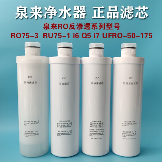 Quanlai (QLIFE) water purifier filter element RU751/i6/i7/RO753/50175/Q5 original filter element CTO/CO composite filter element